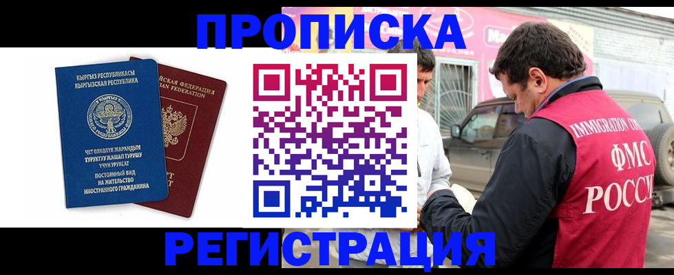 временная регистрация для всех в Удмуртии